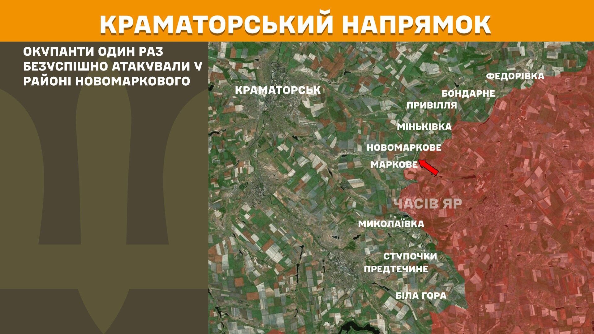 Краматорское направление