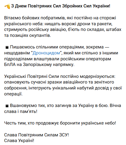 Небо над Україною під надійним захистом: Зеленський і Шмигаль привітали захисників з Днем Повітряних сил. Відео