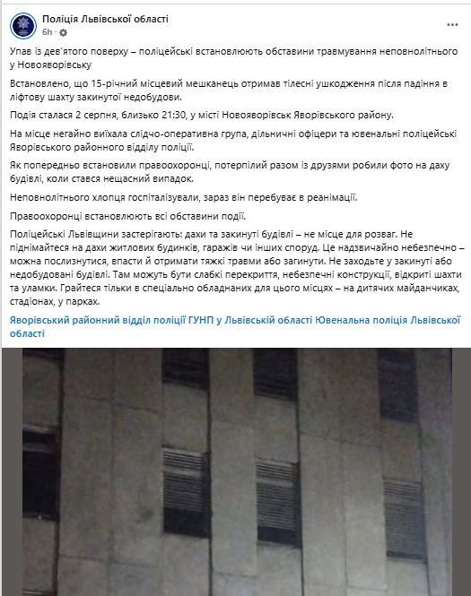 Фотографувався на даху: на Львівщині підліток впав у шахту ліфта з 9 поверху
