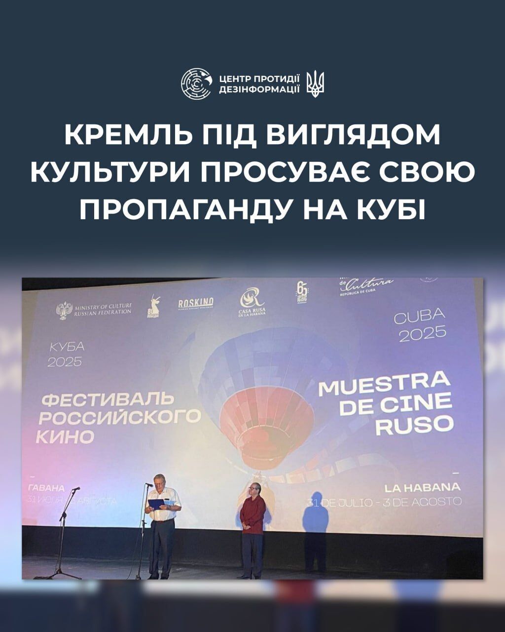 Прикрываются культурой: россияне устроили пропагандистское мероприятие на Кубе