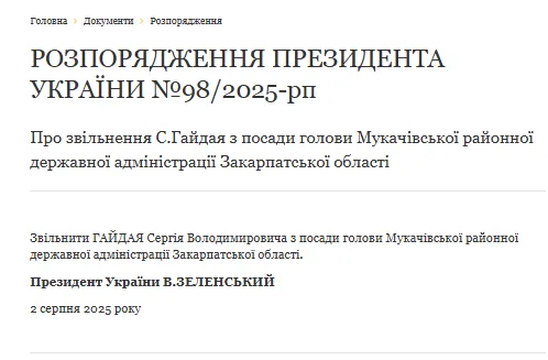 Зеленський звільнив з посад Гайдая і Юрченка, яких підозрюють у корупції: усі подробиці