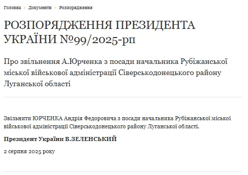 Зеленський звільнив з посад Гайдая і Юрченка, яких підозрюють у корупції: усі подробиці