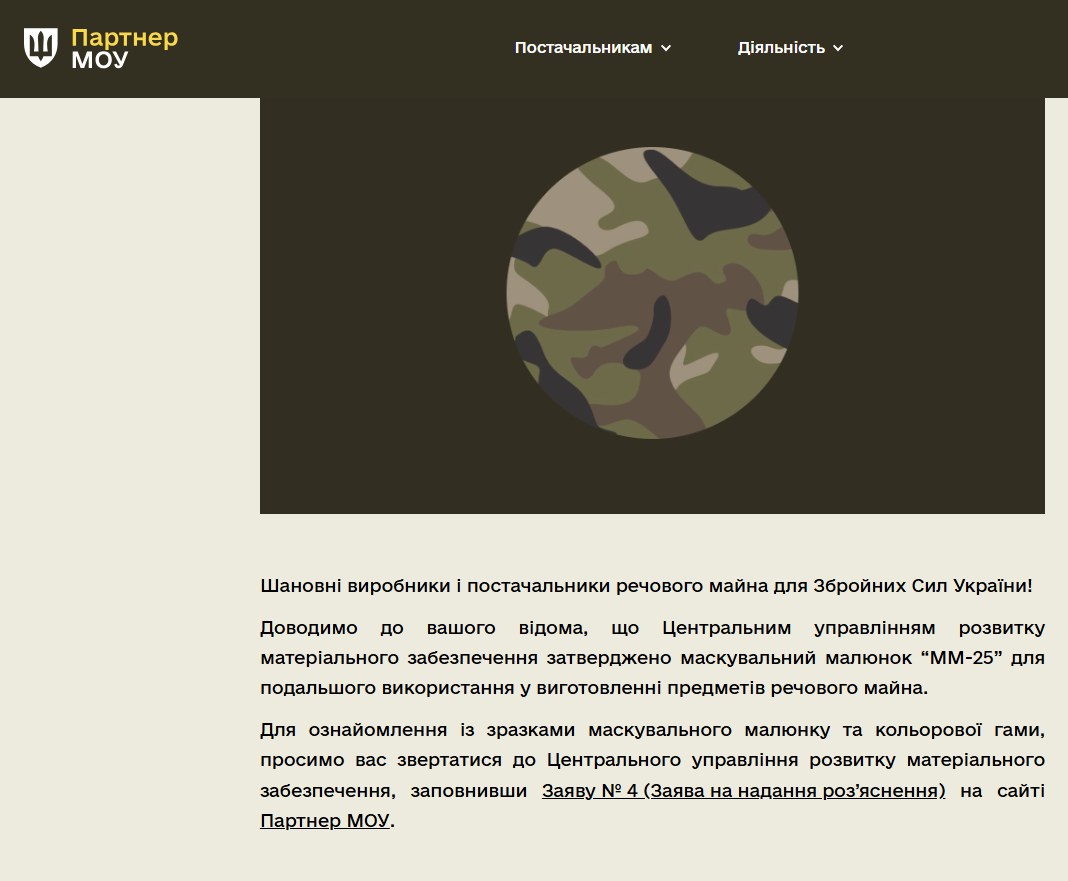 "Пиксель" остается, но будет дополнительный вариант камуфляжа: в Минобороны дали пояснения по поводу формы для военных