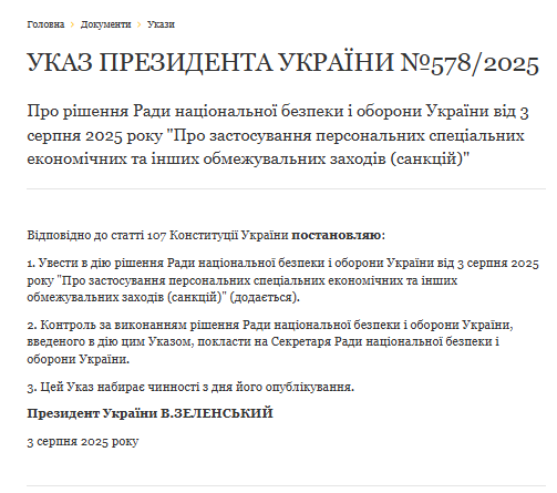Указ президента о введении санкций