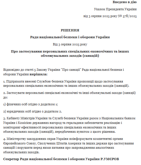 Капитаны "теневого флота" и похитители активов с ВОТ: Украина ввела новые санкции против России