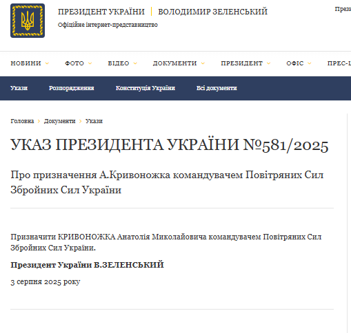 Кривоножко официально возглавил Воздушные силы: чем известен командующий