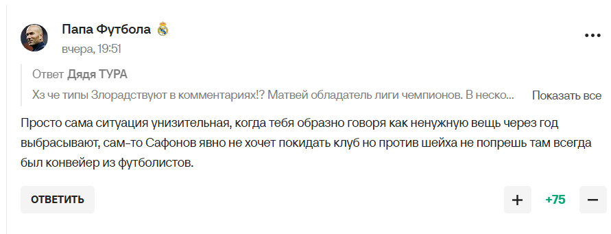 "Ситуация унизительная". ПСЖ "выбрасывает" российского голкипера "как ненужную вещь"