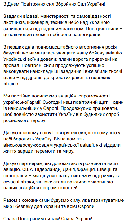 Небо над Україною під надійним захистом: Зеленський і Шмигаль привітали захисників з Днем Повітряних сил. Відео