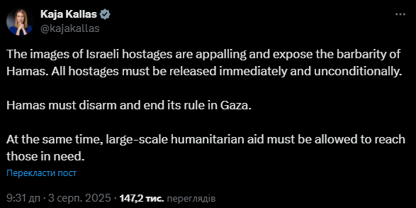 "Заложников необходимо освободить": Каллас призвала положить конец правлению ХАМАС в секторе Газа