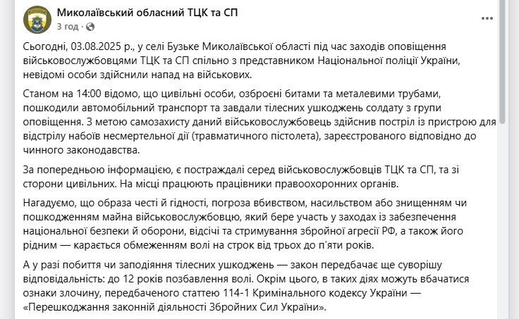 На Николаевщине на военных ТЦК напали с битами и трубами: есть пострадавшие