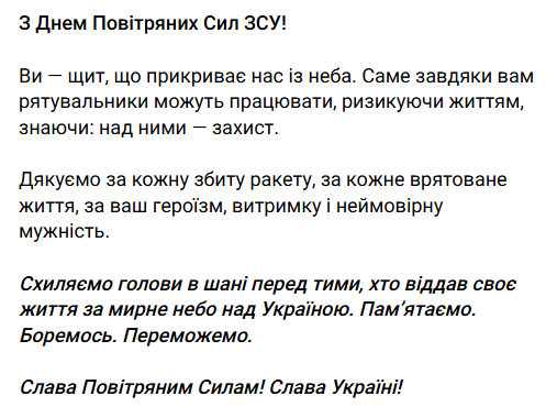Небо над Україною під надійним захистом: Зеленський і Шмигаль привітали захисників з Днем Повітряних сил. Відео