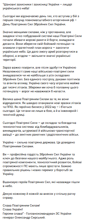 Небо над Україною під надійним захистом: Зеленський і Шмигаль привітали захисників з Днем Повітряних сил. Відео