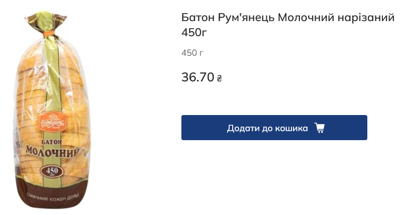 Батон подорожчав майже на 9 грн