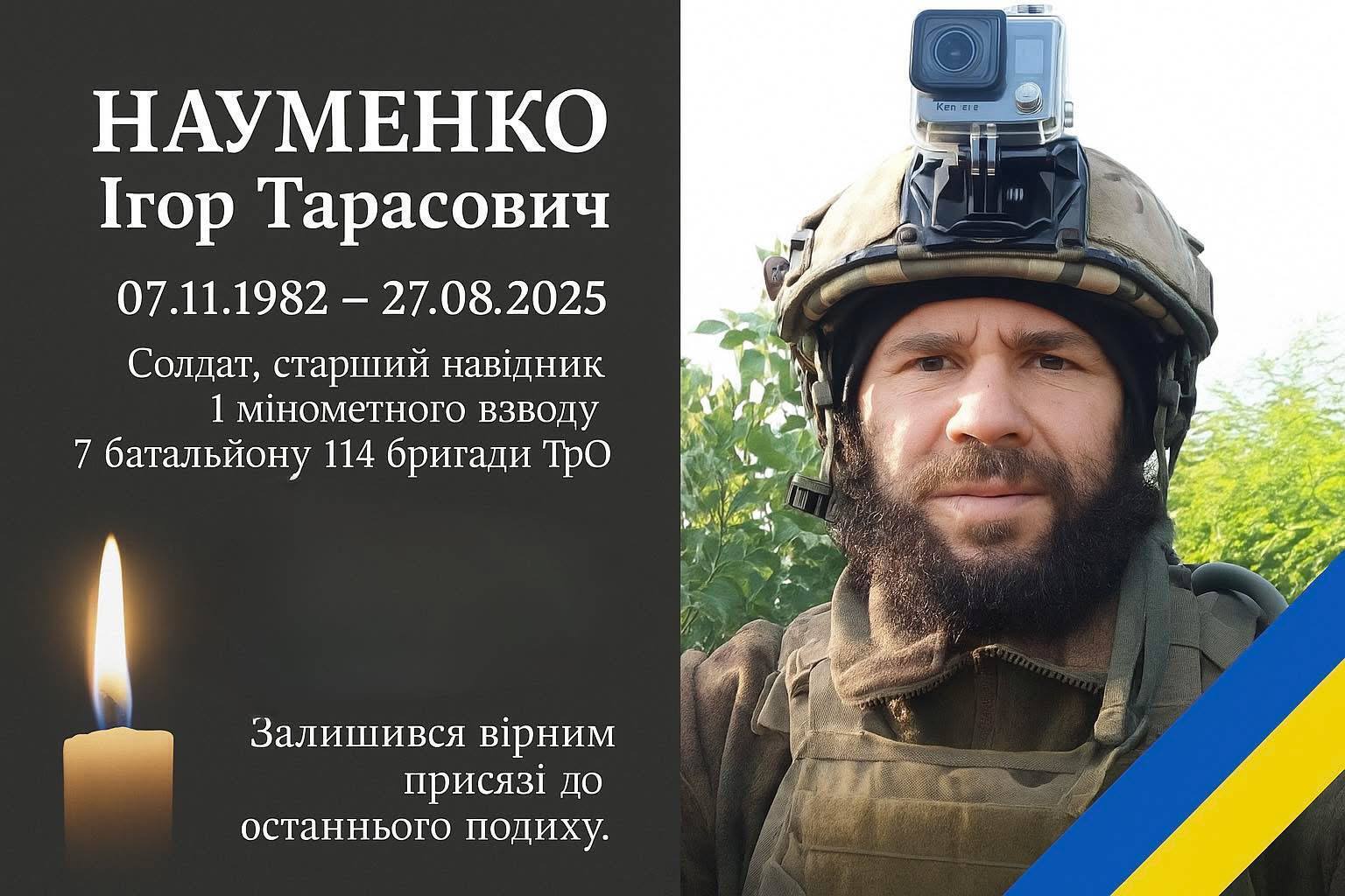Жив заради України: на фронті загинув військовий із Київщини Ігор Науменко. Фото