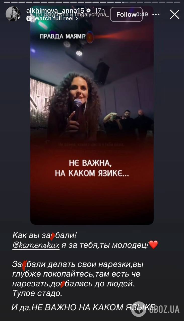 "Тупое стадо": Анна Алхим набросилась на хейтеров Каменских после языкового скандала