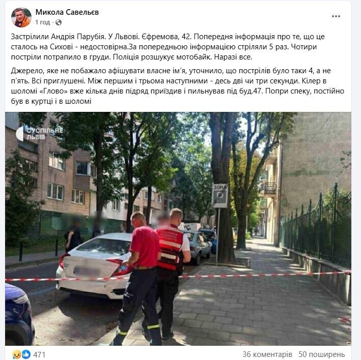 Повторилась история с Фарион: появилась важная деталь относительно убийства Парубия