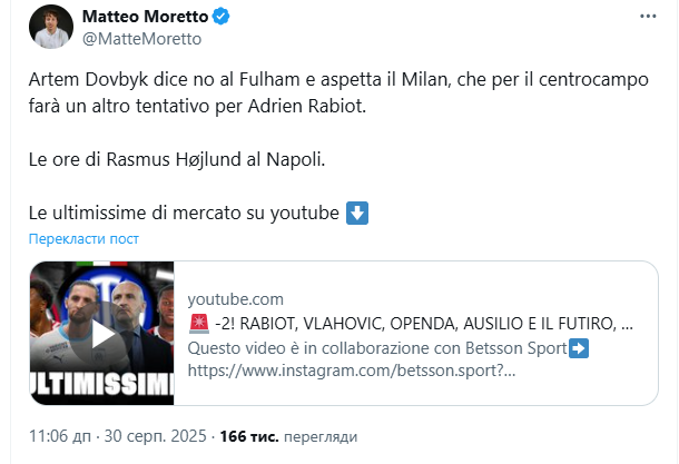 Футболіст збірної України, якого італійський тренер виганяє з команди, відмовився йти в АПЛ