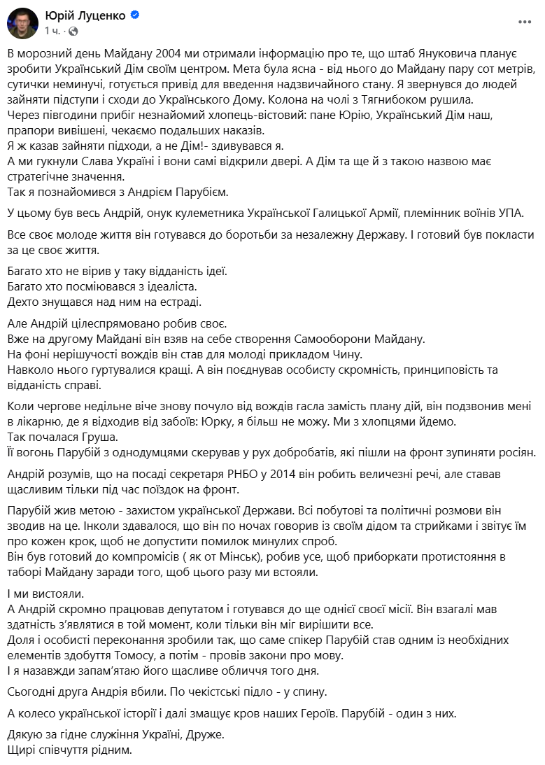 "Колесо истории смазывает кровь Героев": Юрий Луценко эмоционально рассказал о своем знакомстве с Парубием