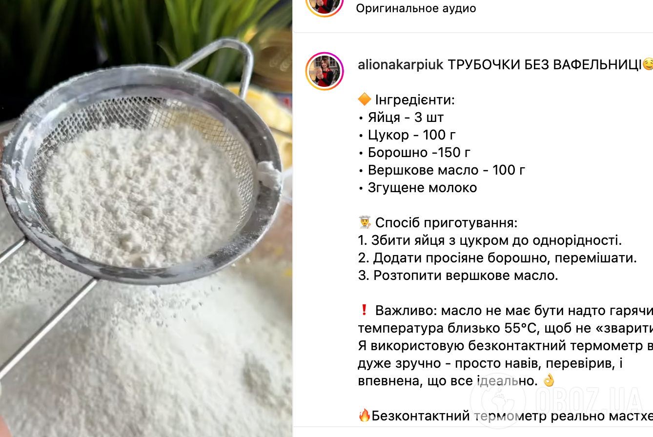 Рецепт трубочек
