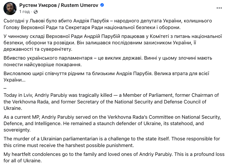 "Это кровавая работа спецслужб РФ": что говорят в Украине об убийстве Парубия во Львове