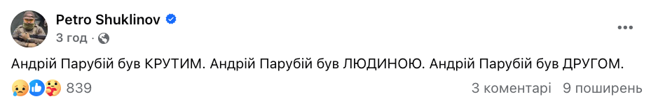 "Это кровавая работа спецслужб РФ": что говорят в Украине об убийстве Парубия во Львове