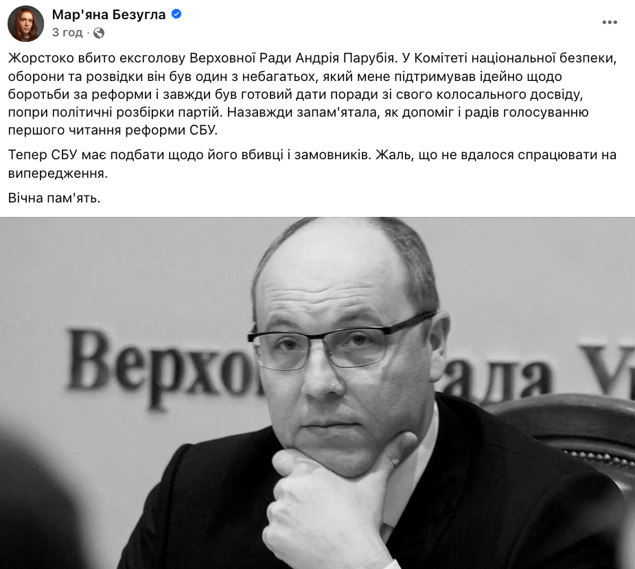 "Это кровавая работа спецслужб РФ": что говорят в Украине об убийстве Парубия во Львове
