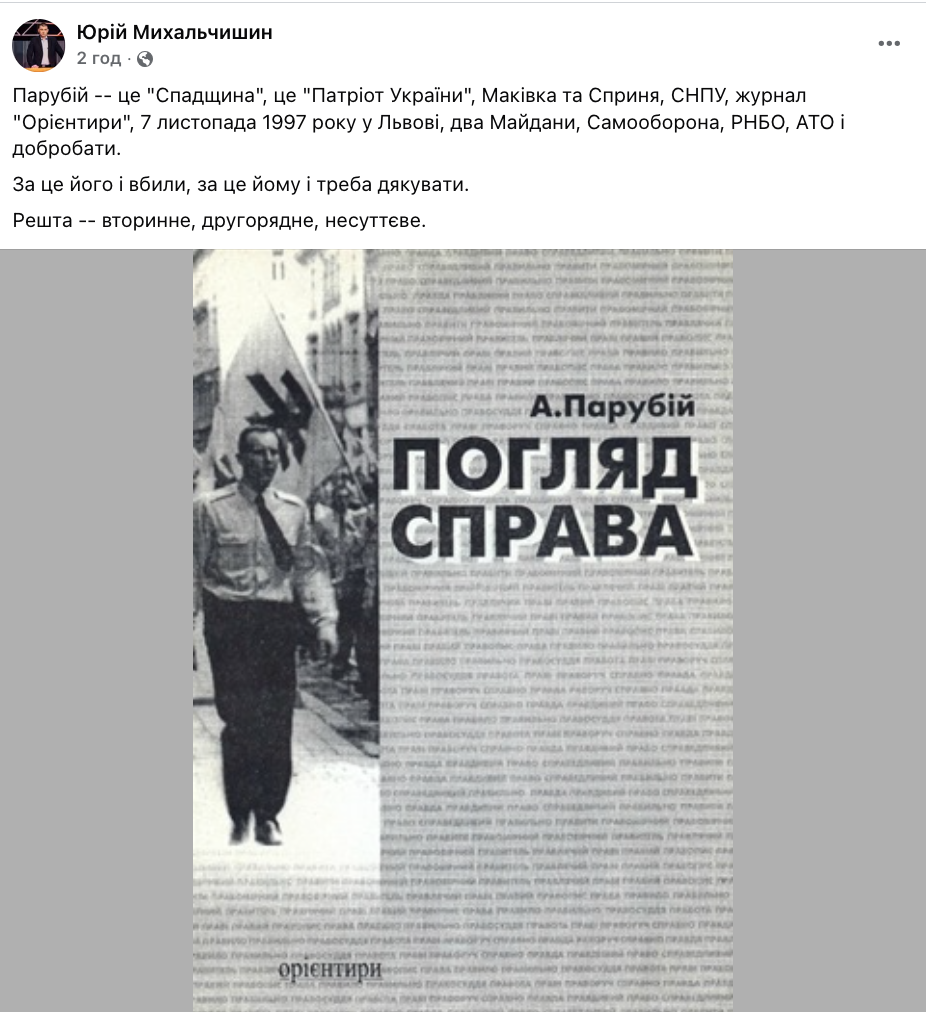 "Это кровавая работа спецслужб РФ": что говорят в Украине об убийстве Парубия во Львове