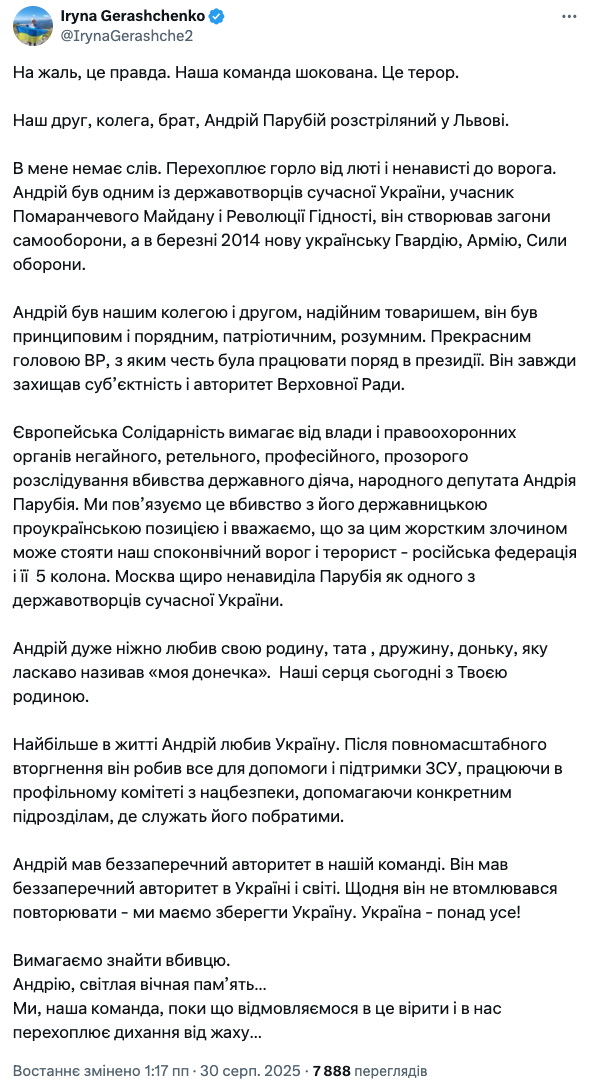"Это кровавая работа спецслужб РФ": что говорят в Украине об убийстве Парубия во Львове