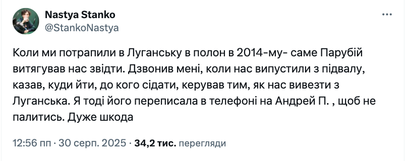 "Это кровавая работа спецслужб РФ": что говорят в Украине об убийстве Парубия во Львове