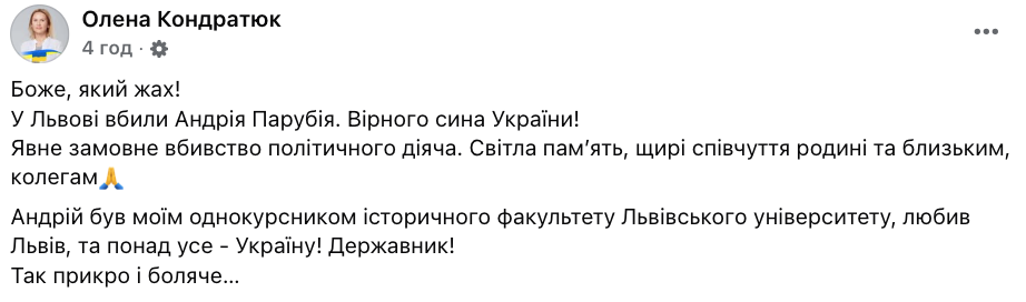"Это кровавая работа спецслужб РФ": что говорят в Украине об убийстве Парубия во Львове