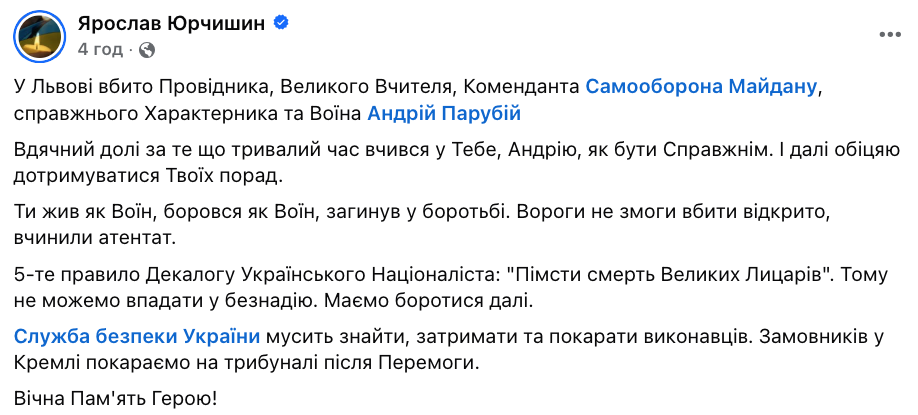 "Это кровавая работа спецслужб РФ": что говорят в Украине об убийстве Парубия во Львове