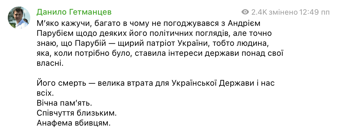 "Это кровавая работа спецслужб РФ": что говорят в Украине об убийстве Парубия во Львове