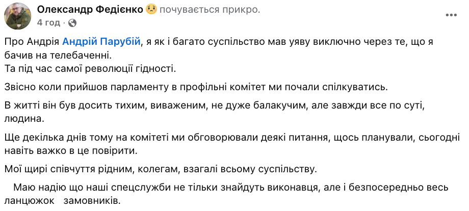 "Это кровавая работа спецслужб РФ": что говорят в Украине об убийстве Парубия во Львове
