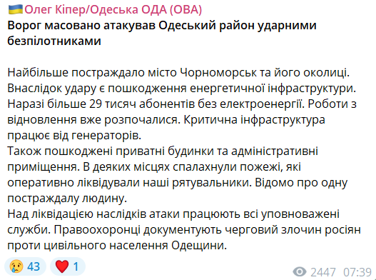 Під основним ударом був Чорноморськ: окупанти атакували Одещину, спалахнули пожежі, є постраждалий. Фото і відео
