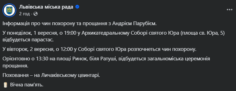 Стало известно, когда и где состоятся похороны Андрея Парубия