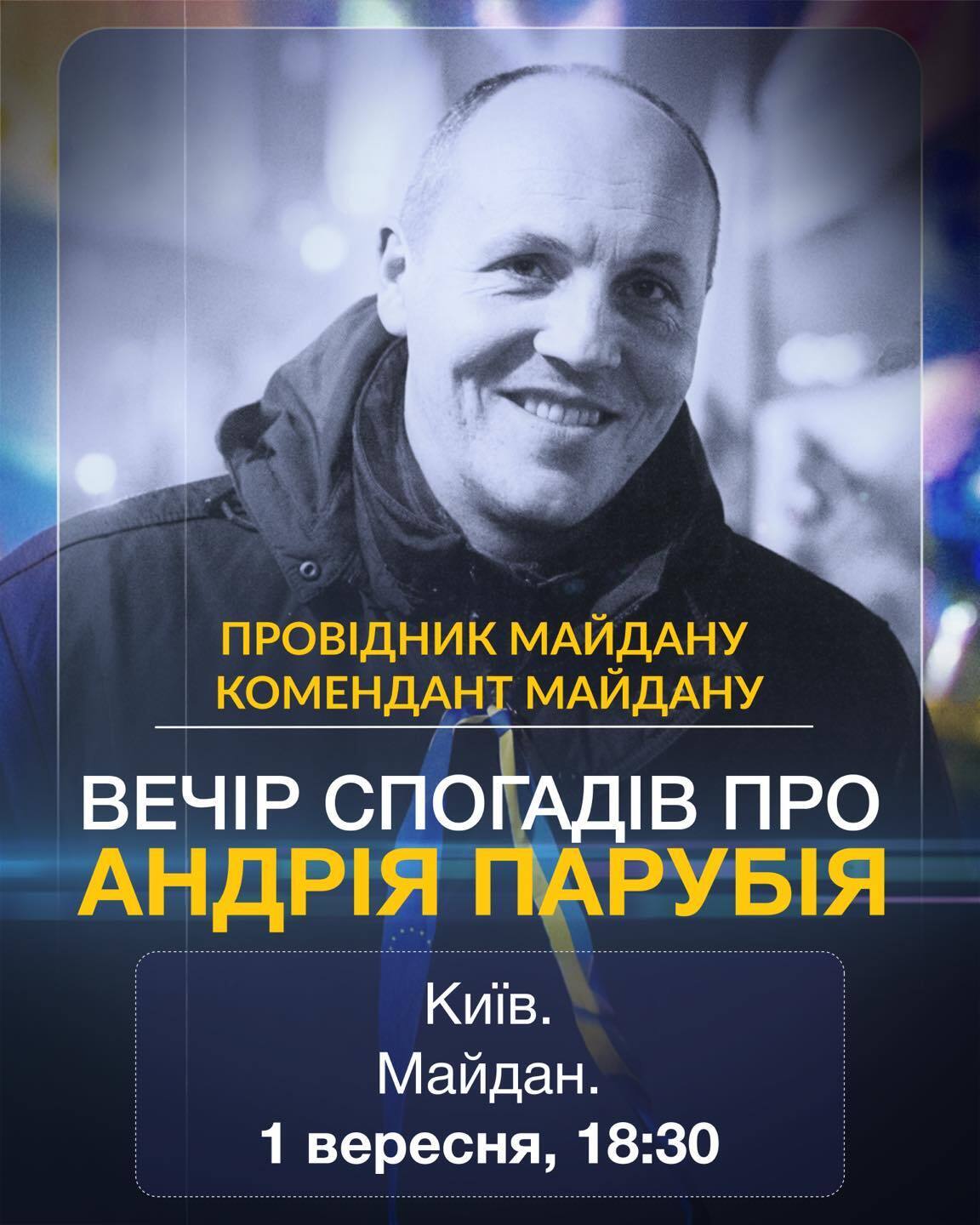 Віддавав себе без залишку боротьбі за свободу: 1 вересня на Майдані вшанують памʼять Андрія Парубія