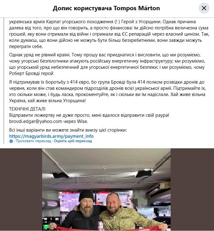 "Пришло время действовать": глава венгерской оппозиционной партии призвал венгров жертвовать средства для бригады "Птахи Мадяра"