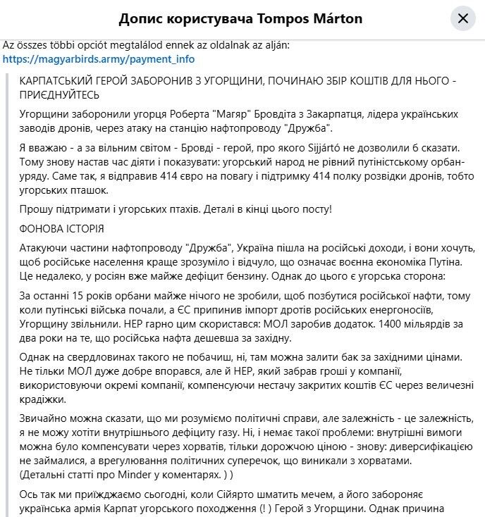 "Пришло время действовать": глава венгерской оппозиционной партии призвал венгров жертвовать средства для бригады "Птахи Мадяра"