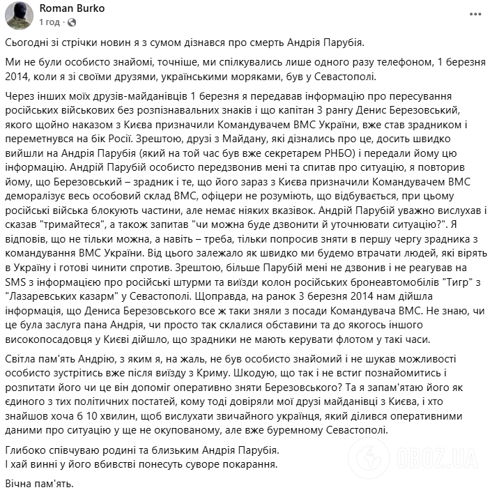 "Нашел время выслушать обычного украинца": основатель InformNapalm поделился воспоминаниями о знакомстве с Парубием перед оккупацией Крыма