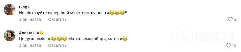 ''Одягніть мєха або надіньте на голову кота''. В мережі висміяли батьківські збори в Україні і запропонували перейменувати їх у ''матьківські''