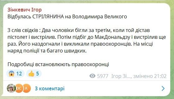 Во Львове произошла стрельба: злоумышленника задержали. Фото