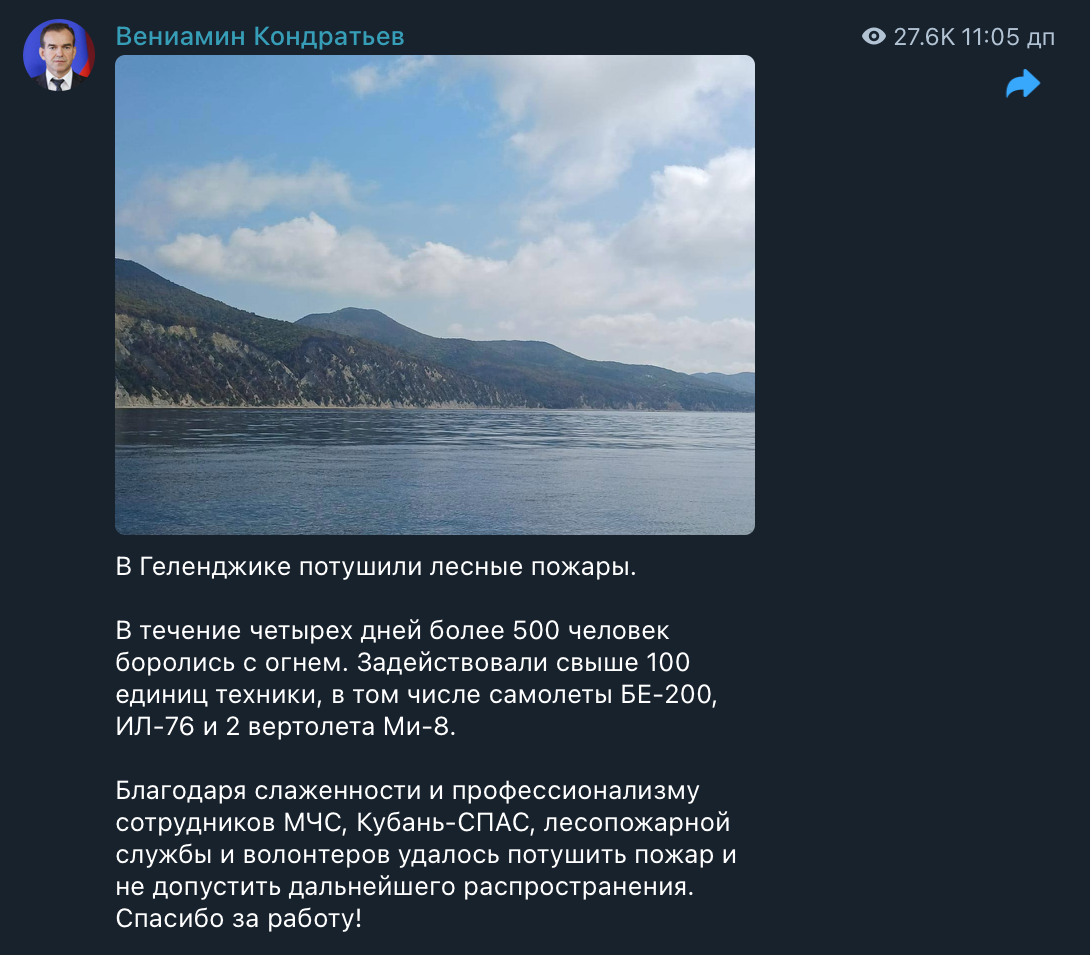 Біля "палацу Путіна" під Геленджиком чотири дні гасили пожежу, що виникла через БпЛА