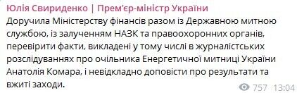 В Украине расследуют происхождение колоссального состояния топ-миллионера