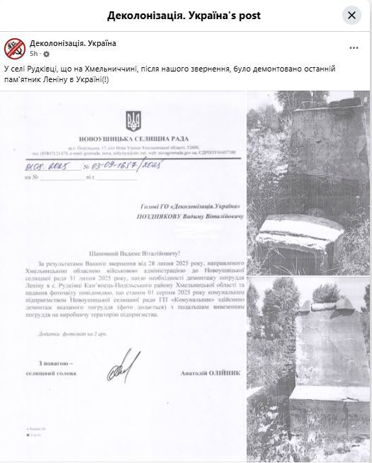 В Украине демонтировали последний памятник Ленину: где он стоял. Фото