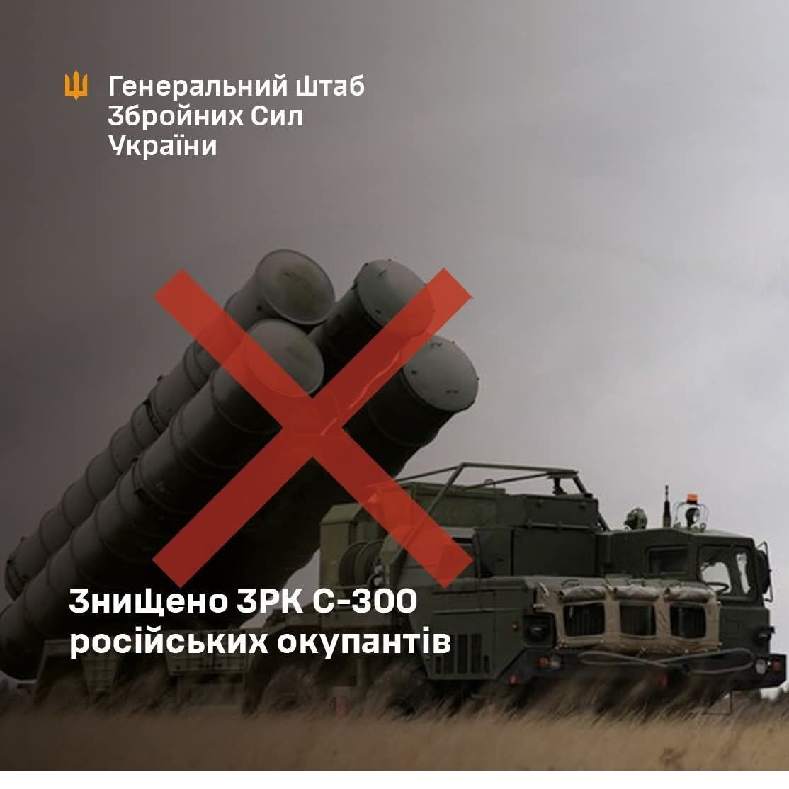 Высокоточный удар: Силы обороны уничтожили зенитный ракетный комплекс С-300 врага на Запорожье