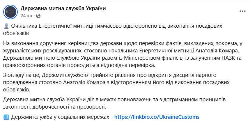 Комара отстранили от должности