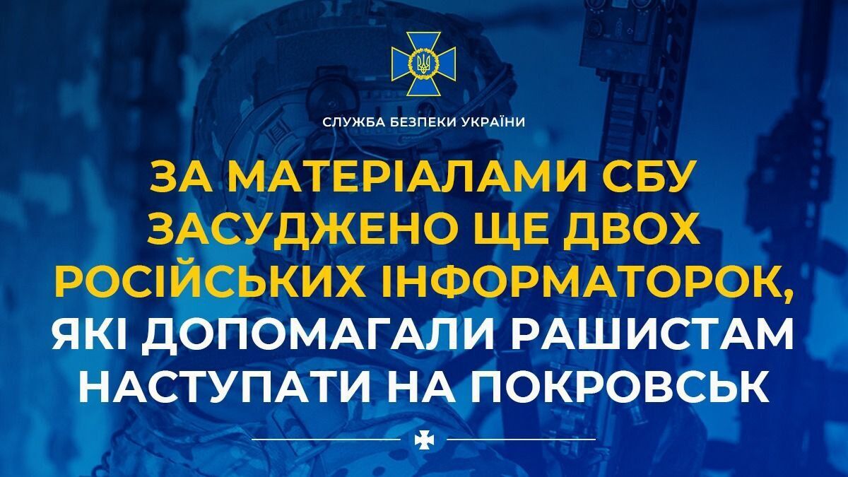 Получили реальные сроки: в Украине осудили двух российских агенток, которые помогали оккупантам наступать на Покровск