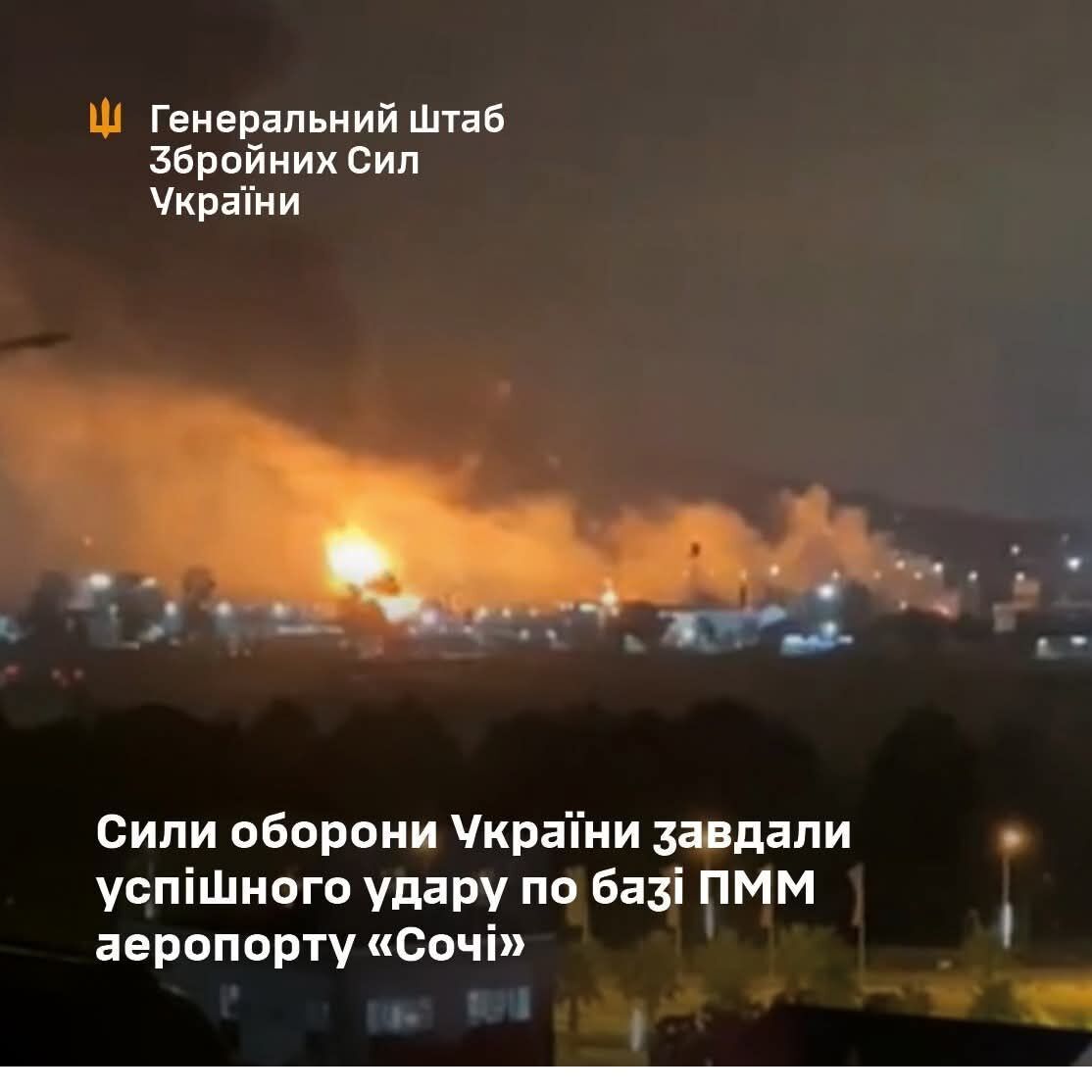 Силы обороны нанесли удар по базе ГСМ аэропорта "Сочи": вспыхнул мощный пожар. Фото