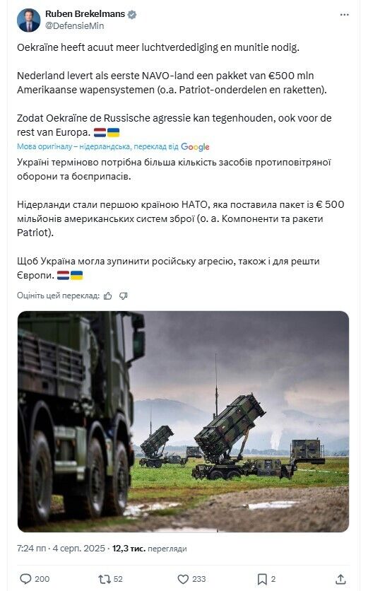 Ракети до Patriot і не лише: Нідерланди передають Україні пакет військової допомоги на €500 млн