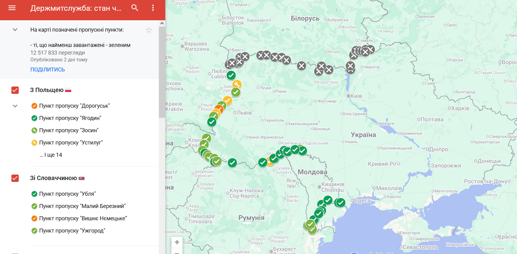 Актуальная информация по загруженности пунктов пропуска на украинской границе